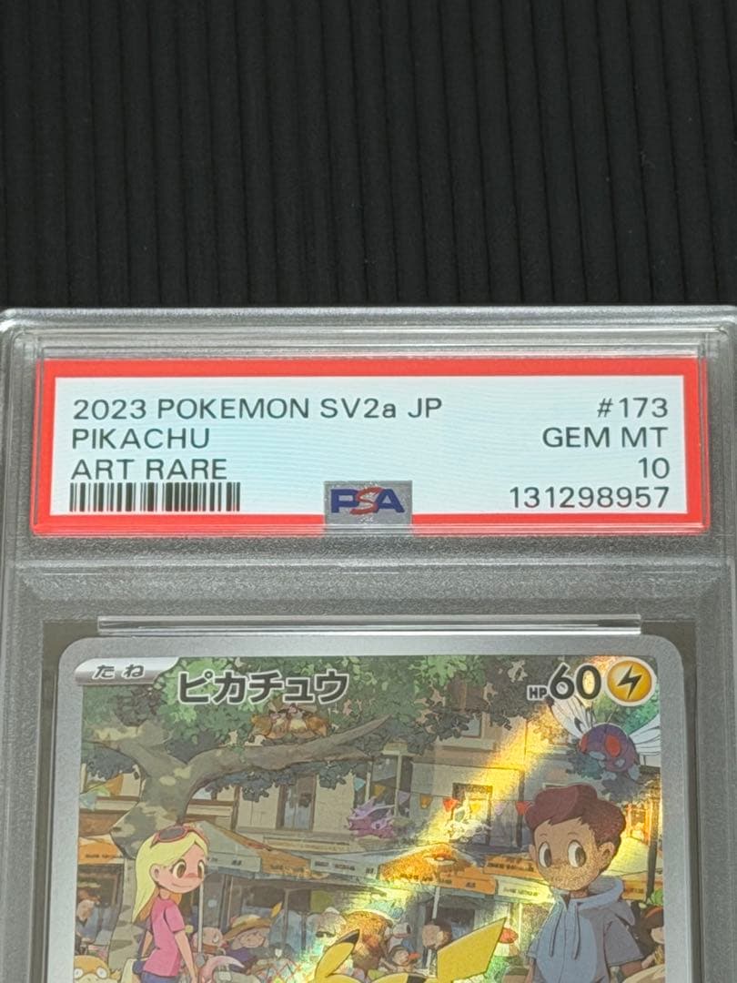 【PSA10】ピカチュウ　sv2a 173/165 AR