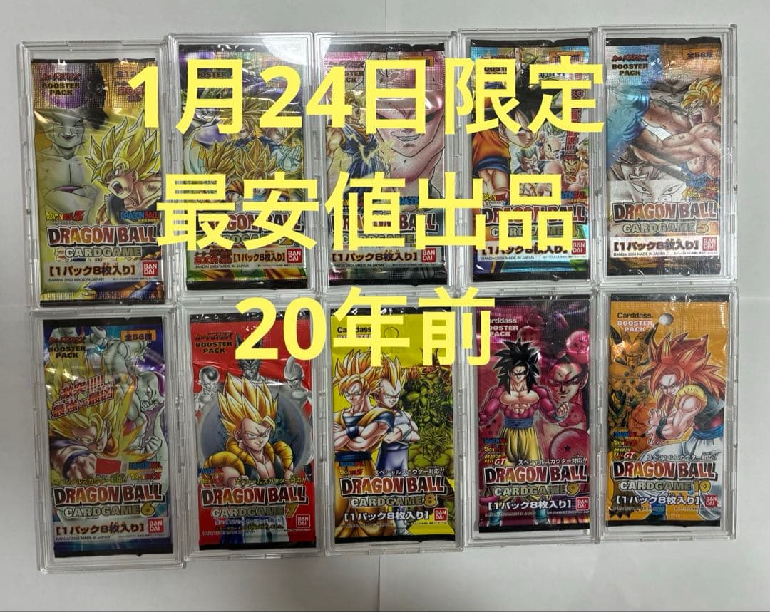 ドラゴンボールカードゲーム未開封パック【ケースは付属しません。パックのみ発送】