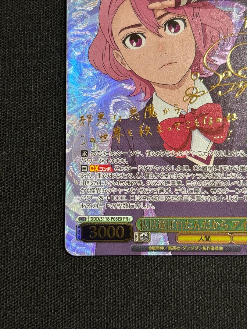 ヴァイスシュヴァルツ　私は選ばれたんだから アイラ　PR+　サイン　ダンダダン