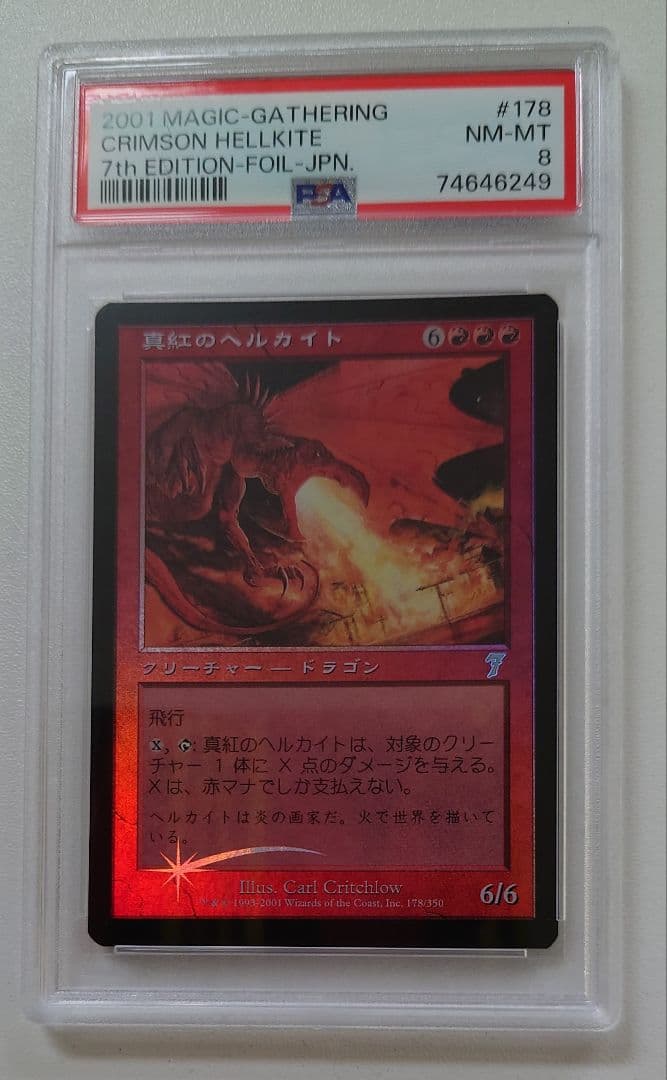 PSA8 真紅のヘルカイト 7th 7版 日本語FOIL