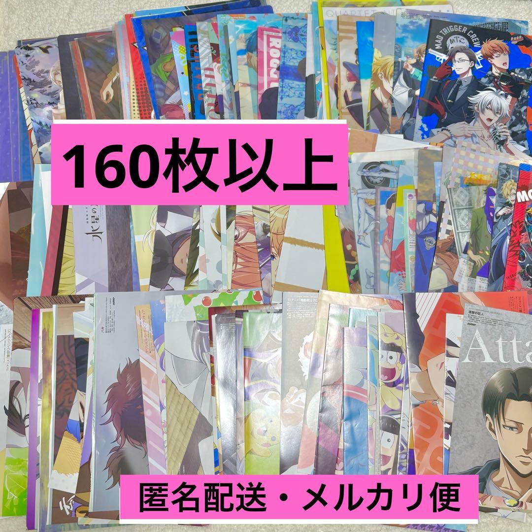 クリアファイル ポスター 特典 付録 まとめ売り 160枚以上