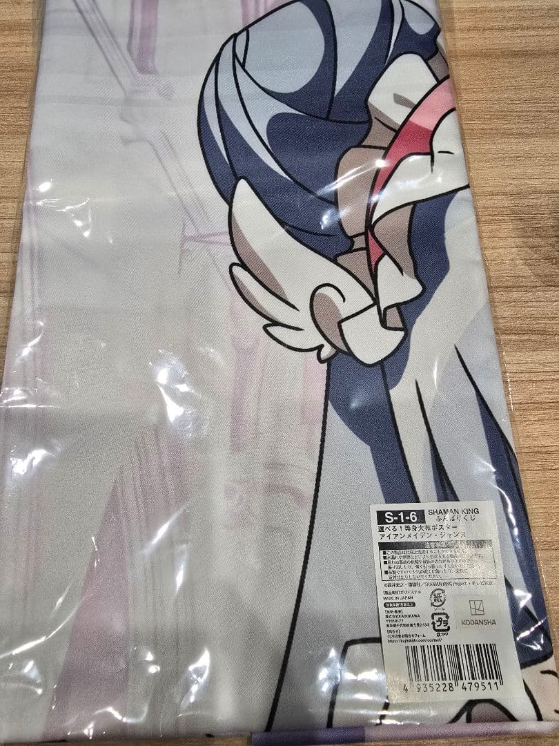 シャーマンキング S賞 選べる等身大布ポスター アイアンメイデン・ジャンヌ