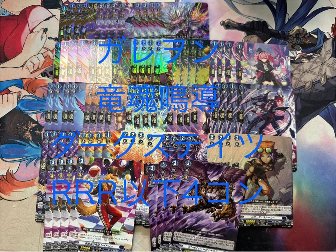 ヴァンガード　竜魂鳴導　ダークステイツ　RRR以下4コン 水曜日発送　④