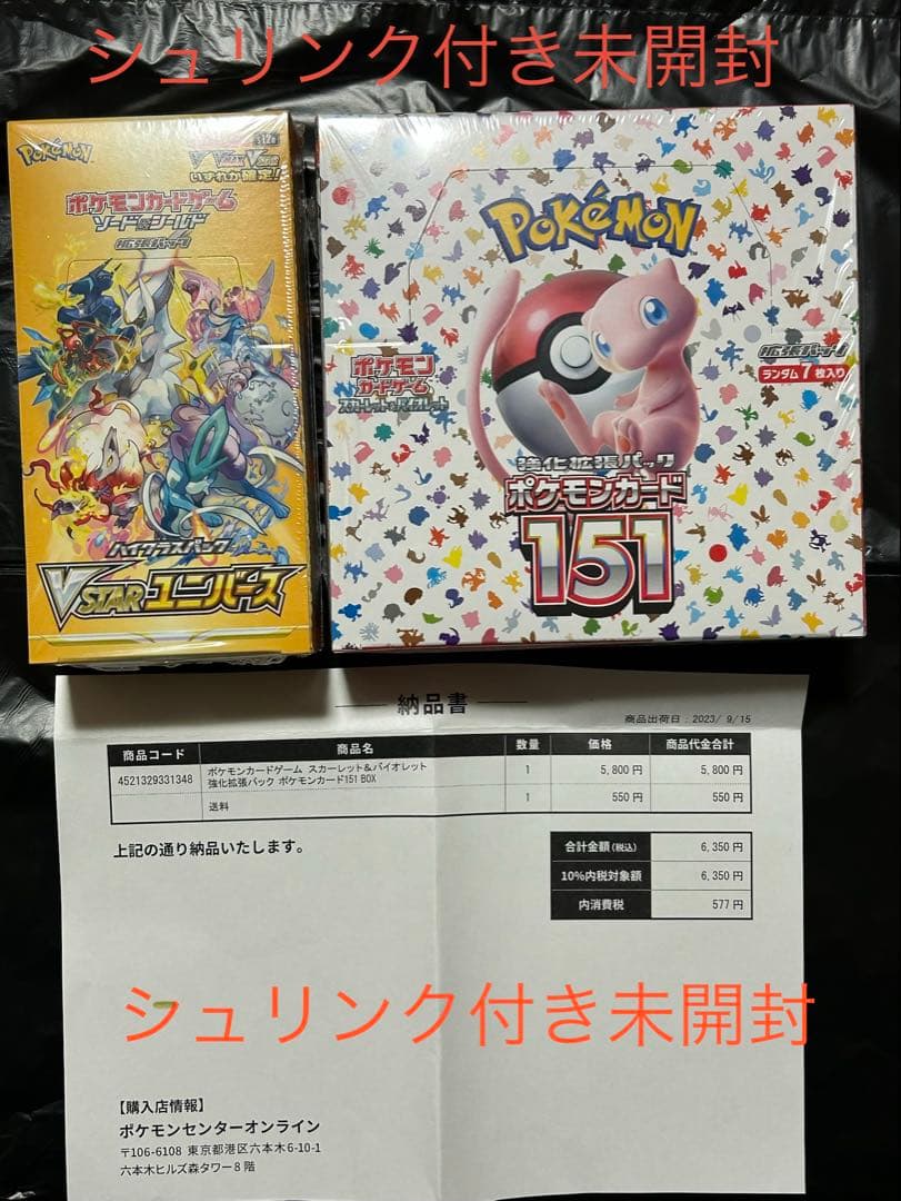 ポケモンカード 151 VSTAR ユニバース　シュリンク付き　各1BOX