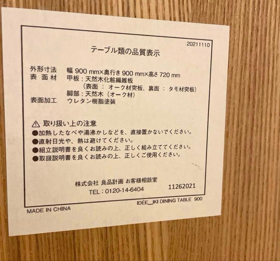 シグ　美品！IDÉE IKI DINING TABLE 900