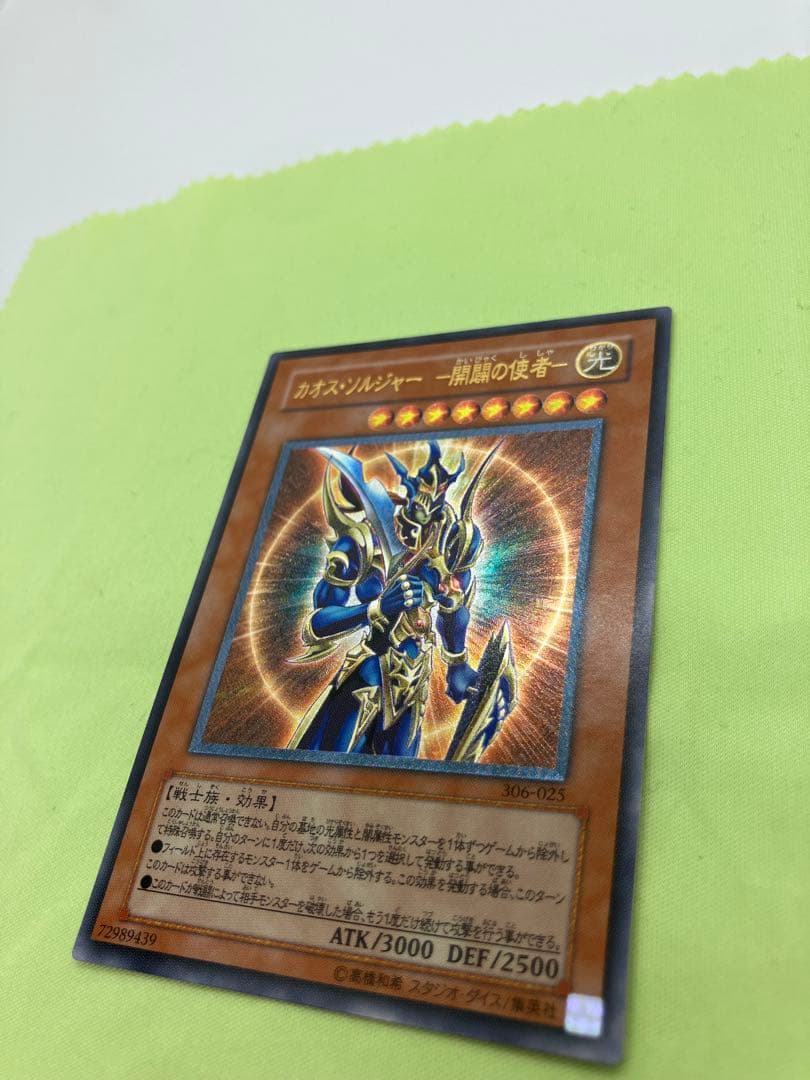 【完美品級】遊戯王 カオス・ソルジャー 開闢の使者 レリーフ
