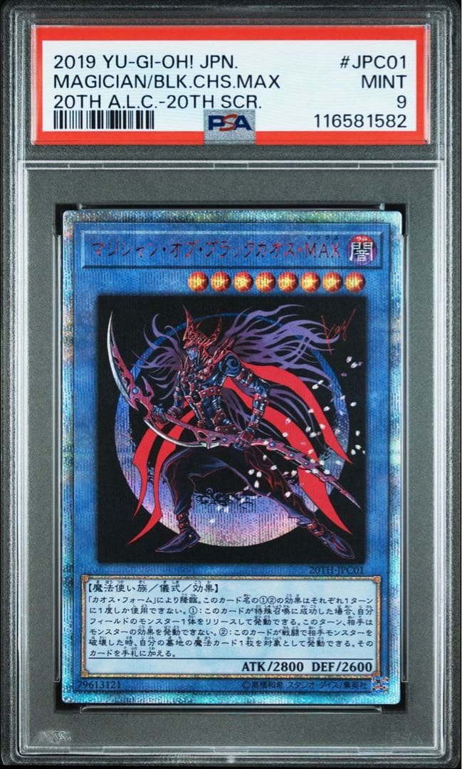 【PSA9】マジシャンオブブラックカオスMAX 20thシークレットレア