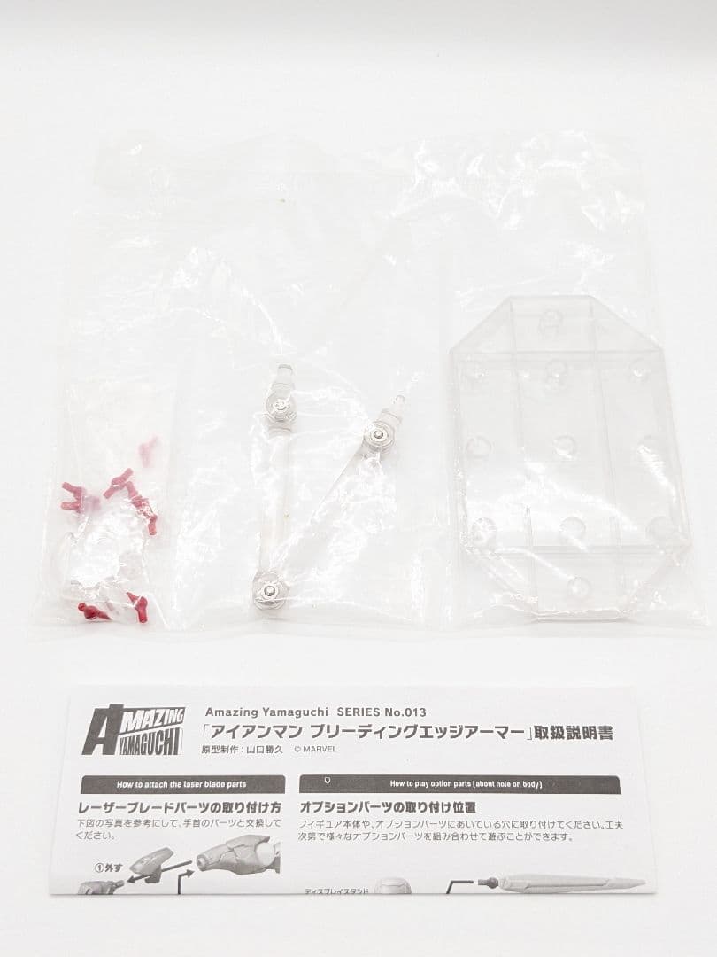 アメイジング・ヤマグチ No.013 アイアンマン ブリーディングエッジアーマー