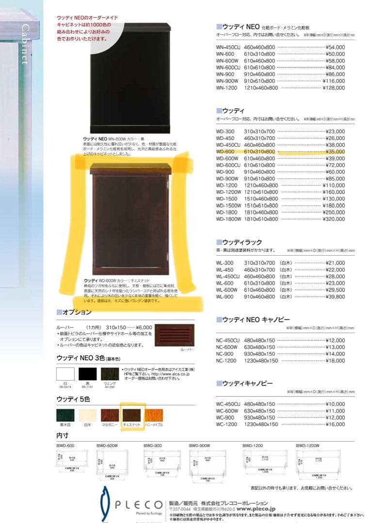 プレコ　60cm水槽台　ウッディ