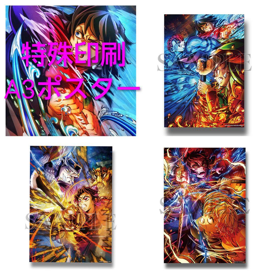 劇場版 鬼滅の刃 無限城編 第一章 猗窩座再来 KV 特殊印刷 A3ポスター