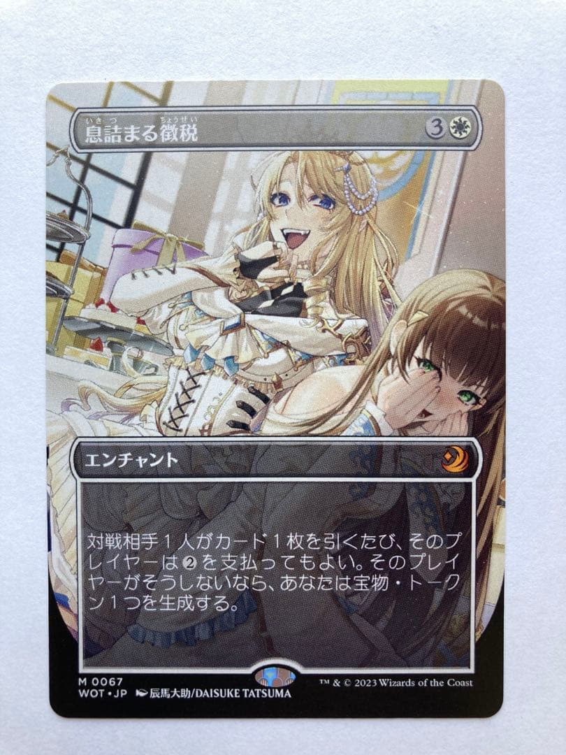 息詰まる徴税(日本語版) アニメ版おとぎ話　MTG マジックザギャザリング