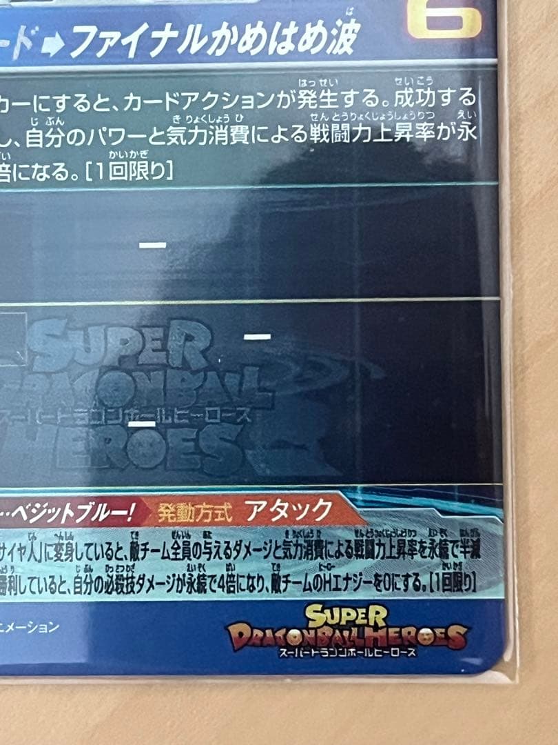 ugm4-sec ベジット