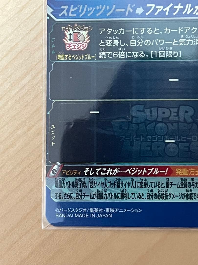 ugm4-sec ベジット