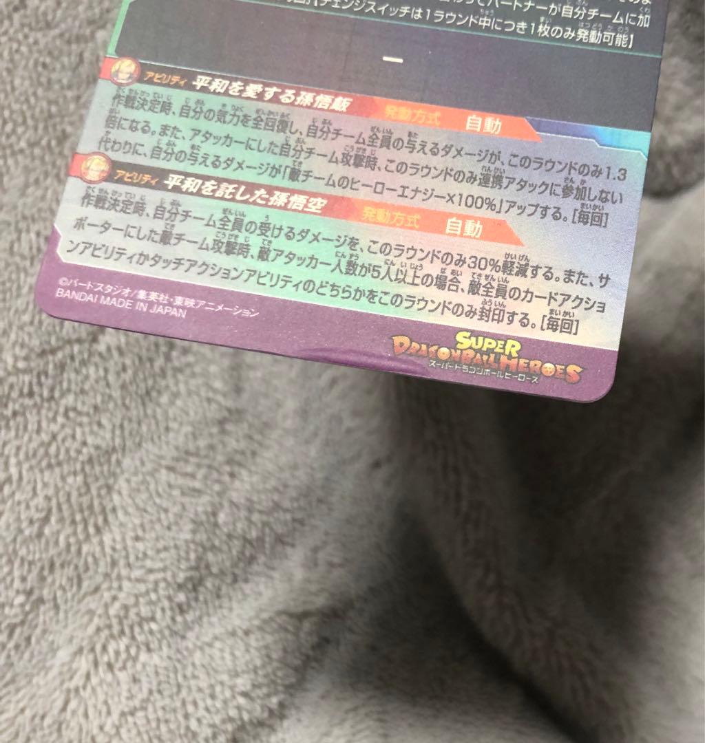 MM1-ASEC SP 孫悟飯 少年期 ドラゴンボールヒーローズ