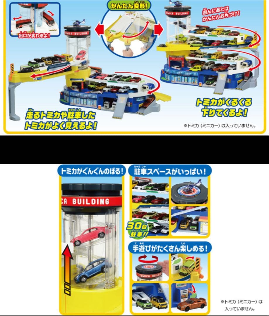 値下げ☆ダブルアクショントミカビル 立体駐車場 まとめ売り