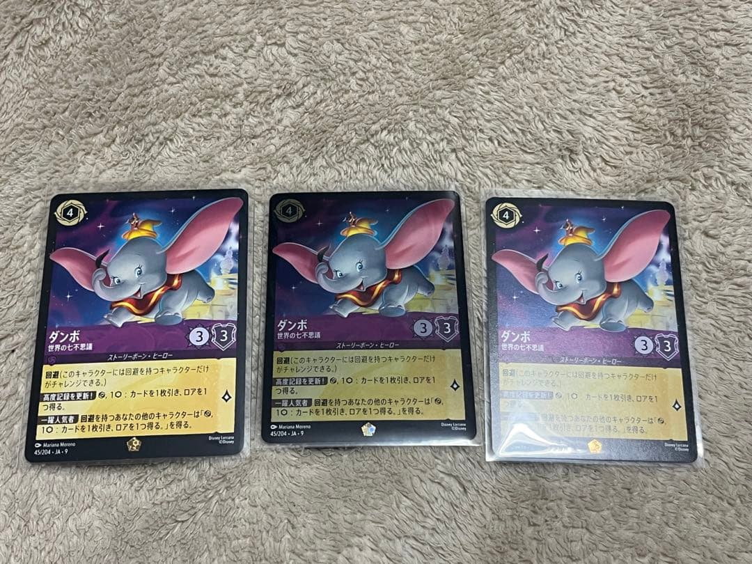 ディズニーロルカナ　ダンボ　レジェンダリー