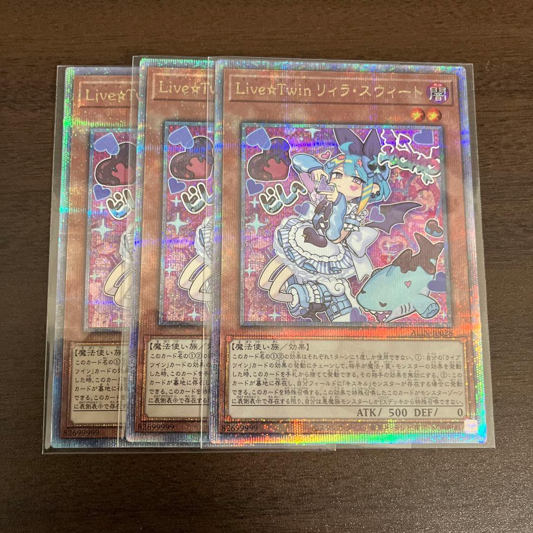 遊戯王　リィラスウィート　25thシク、シークレット3枚