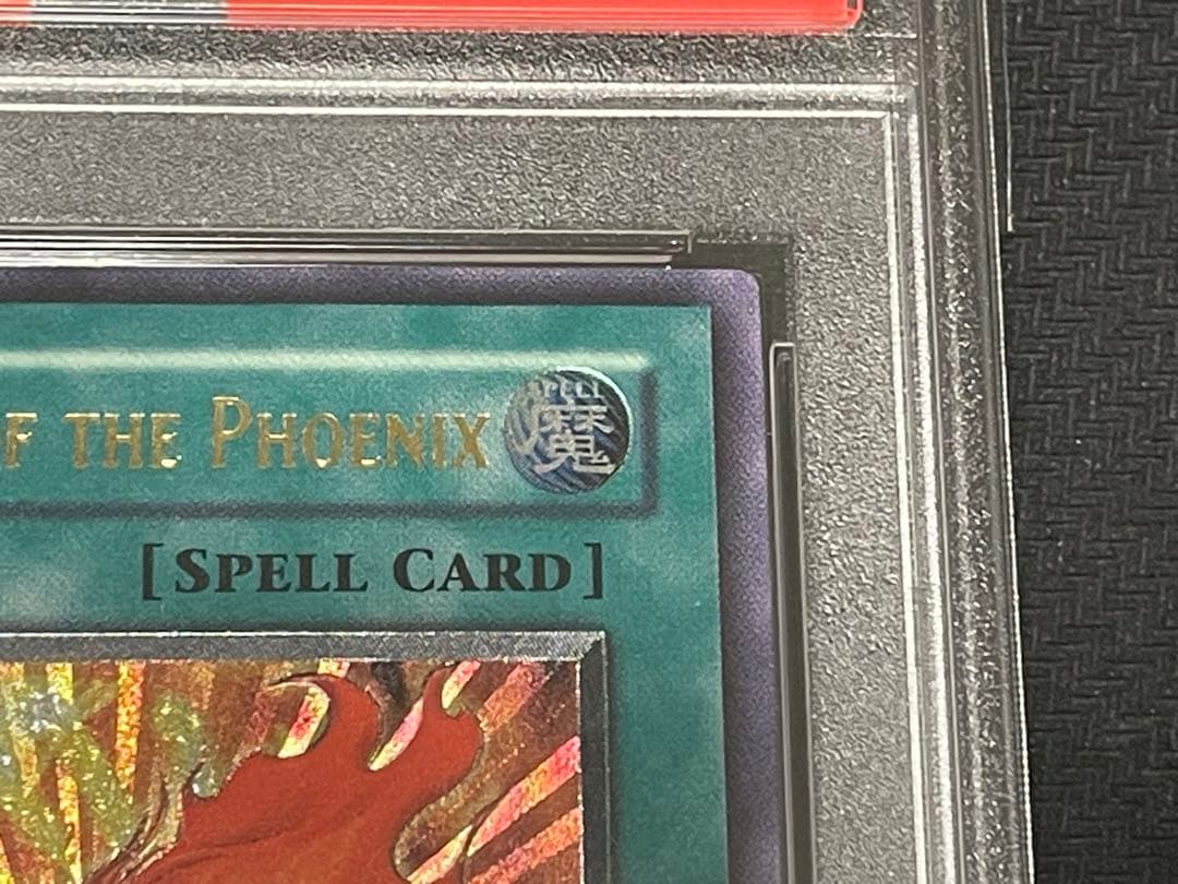 【旧アジア】遊戯王 鳳凰神の羽根　レリーフ FET-AE037 PSA8