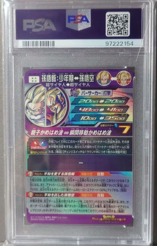 ハ*。様 SDBH mm1-asec sp 孫悟飯少年期 psa10