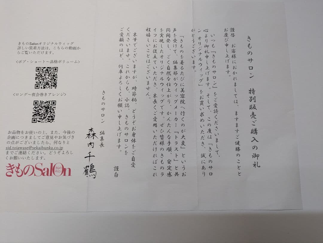 きものサロンオリジナルウィッグ