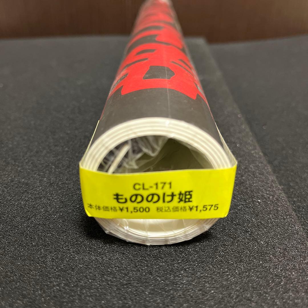 【✨もののけ姫✨1998年カレンダー✨新品未開封品✨27年暗所保管美品！✨】②