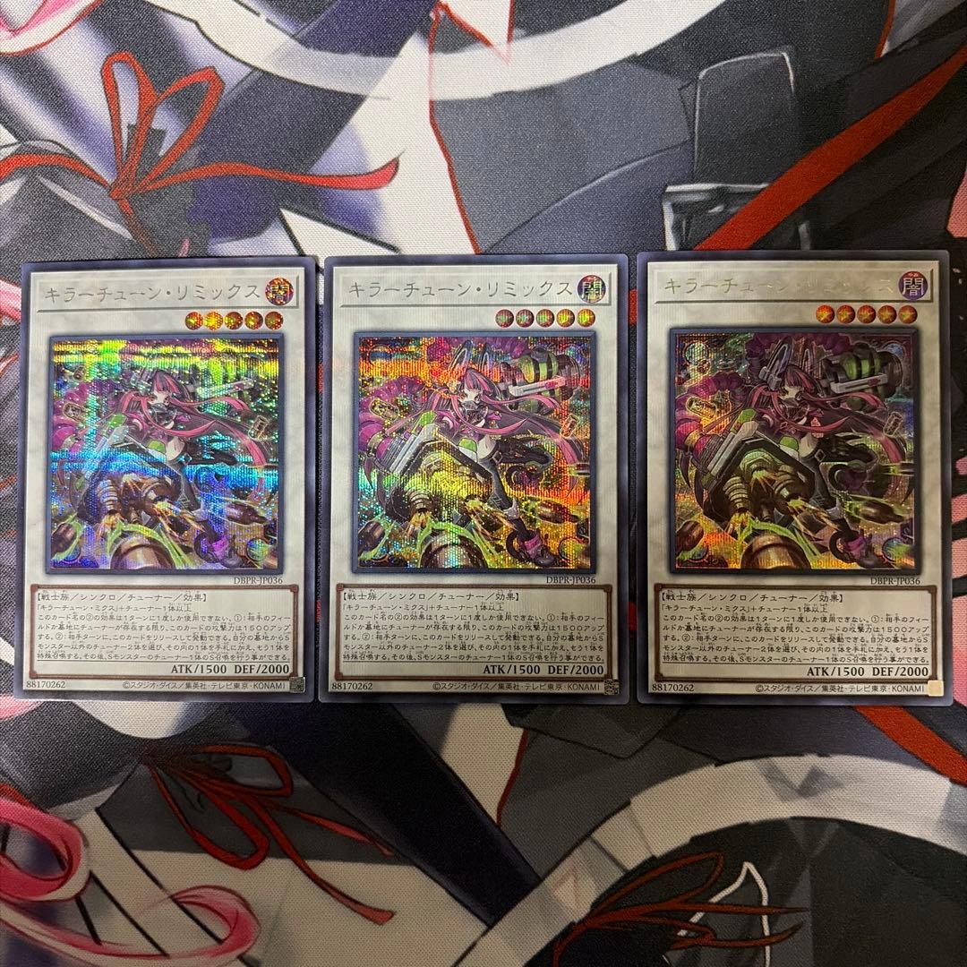 遊戯王 キラーチューン シークレット パラレル デッキパーツ レッドシール 等