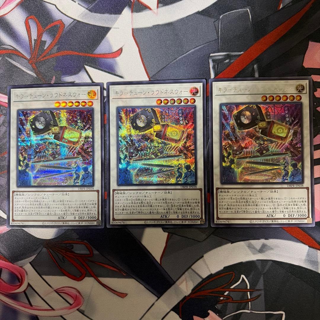 遊戯王 キラーチューン シークレット パラレル デッキパーツ レッドシール 等