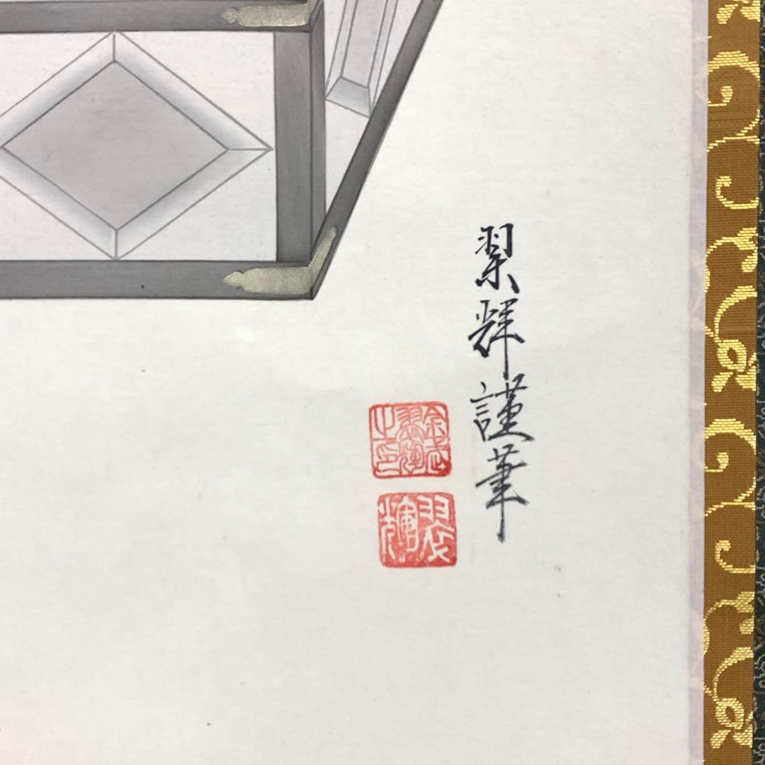 掛軸 金武翠輝 親鸞聖人御影 共箱 六字名号