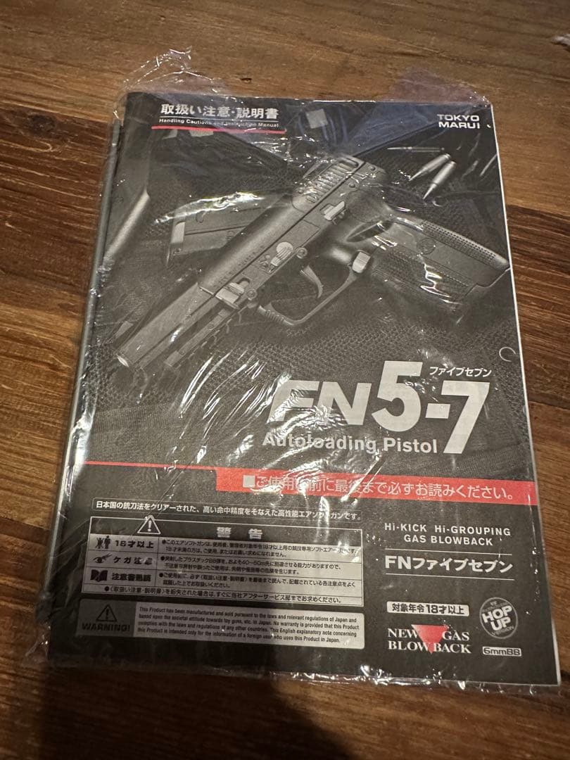 FN ファイブセブン（QB-FLASH付） 【東京マルイ】ガスガン