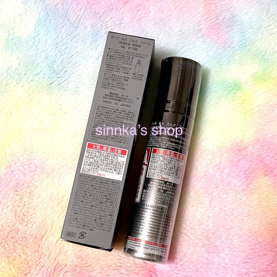 ★新品★POLA BA ローションイマース ＆ BA ミルクフォーム 本体セット
