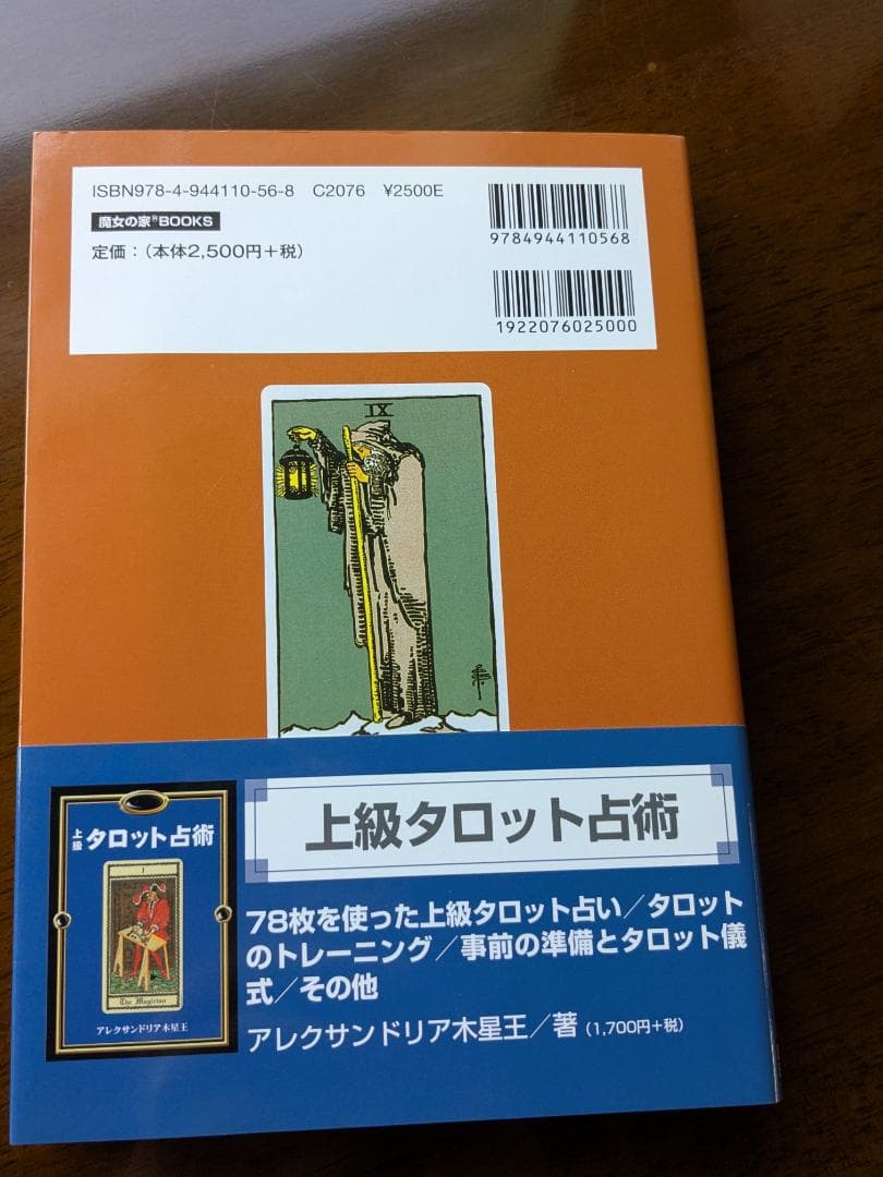 タロット 公式テキストブック アーサー・E・ウェイト