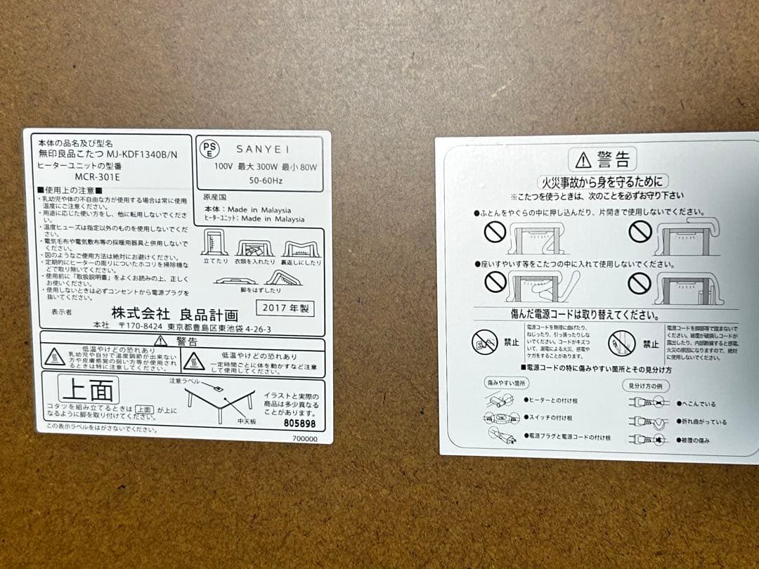 無印良品 楕円テーブル こたつ 等 家具セット