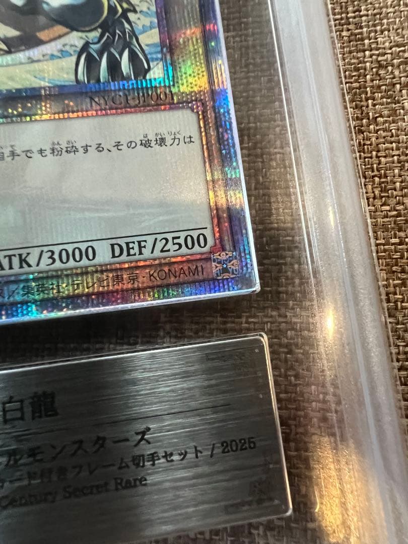 【ARS10】ブルーアイズ　青眼の白龍　浮世絵　切手　郵便局　プロモ　四つ目