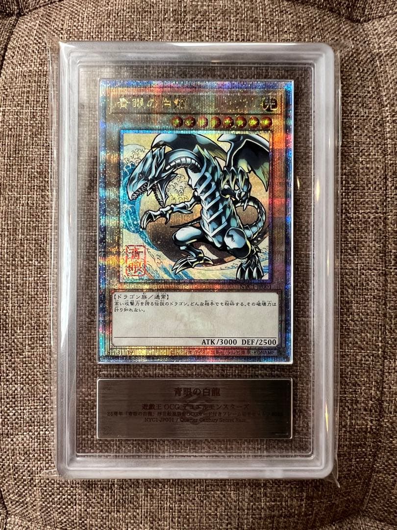 【ARS10】ブルーアイズ　青眼の白龍　浮世絵　切手　郵便局　プロモ　四つ目