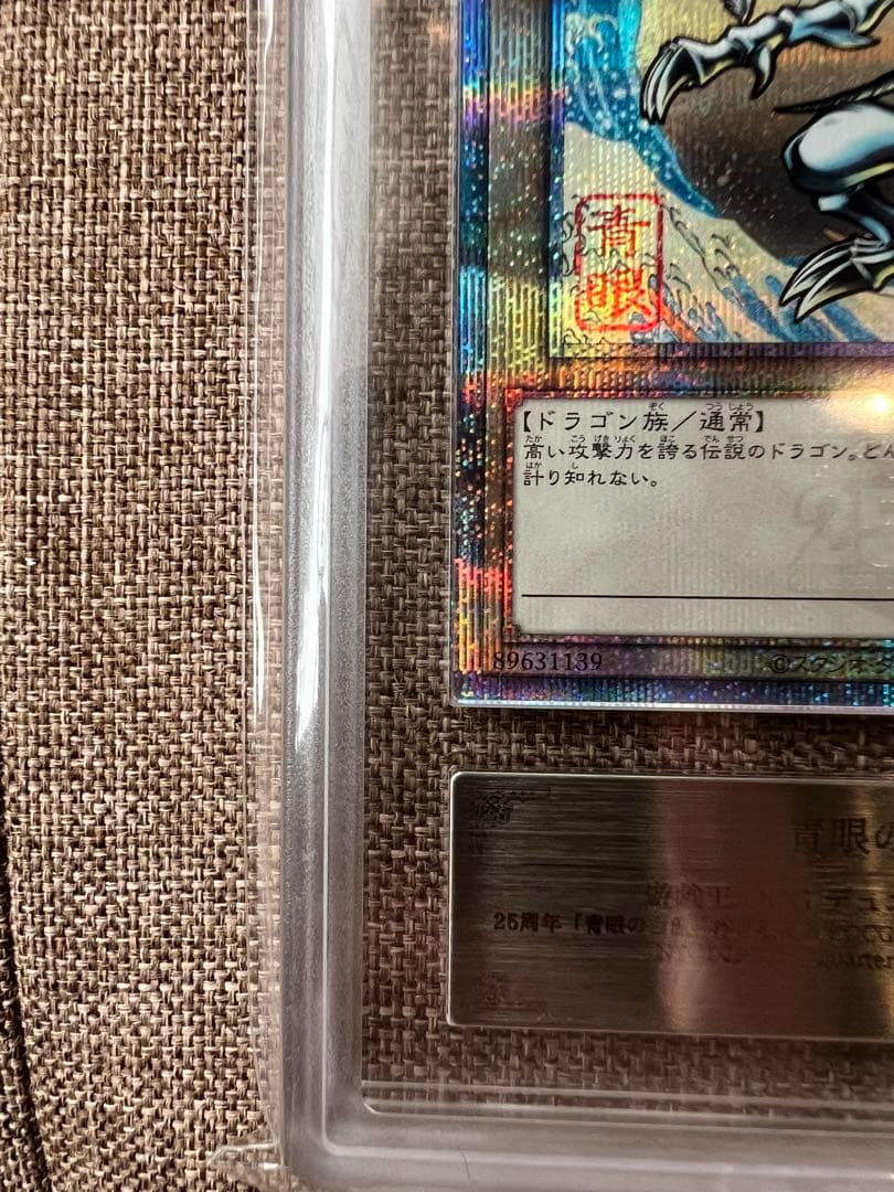 【ARS10】ブルーアイズ　青眼の白龍　浮世絵　切手　郵便局　プロモ　四つ目