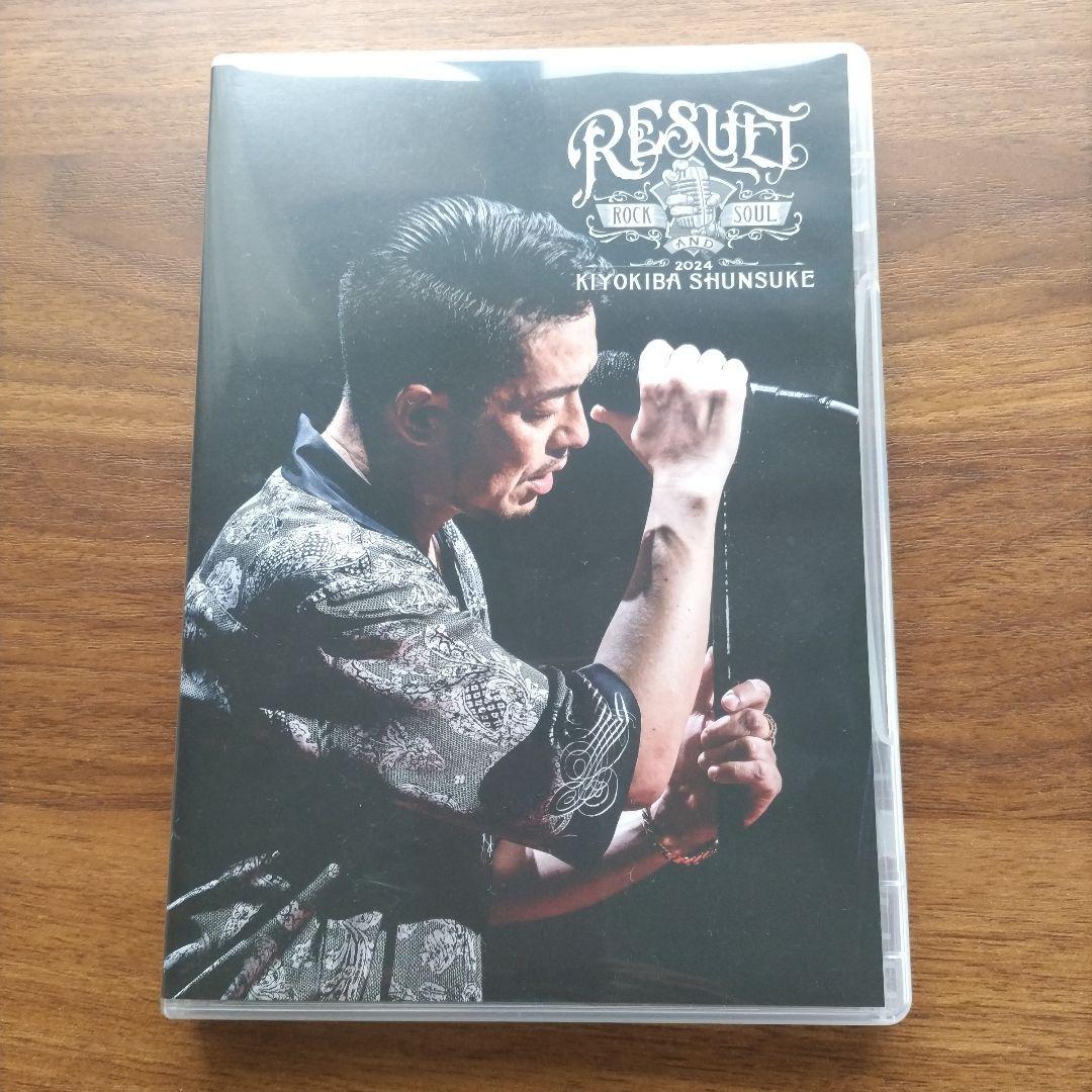 清木場俊介　RESULT　DVD通常版