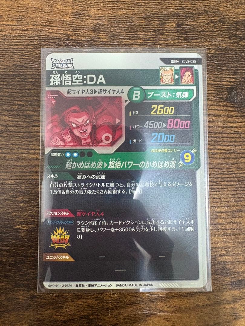 ドラゴンボールスーパーダイバーズ　SDV5-055 パラレル