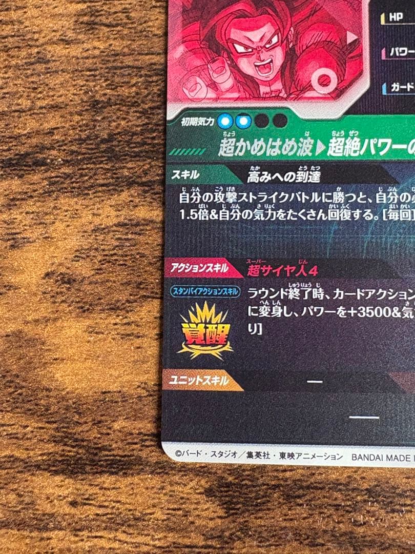 ドラゴンボールスーパーダイバーズ　SDV5-055 パラレル