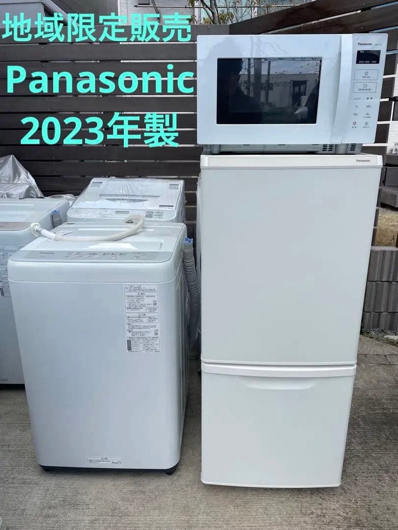 【美品】2023年製 一人暮らし 冷蔵庫・洗濯機セット