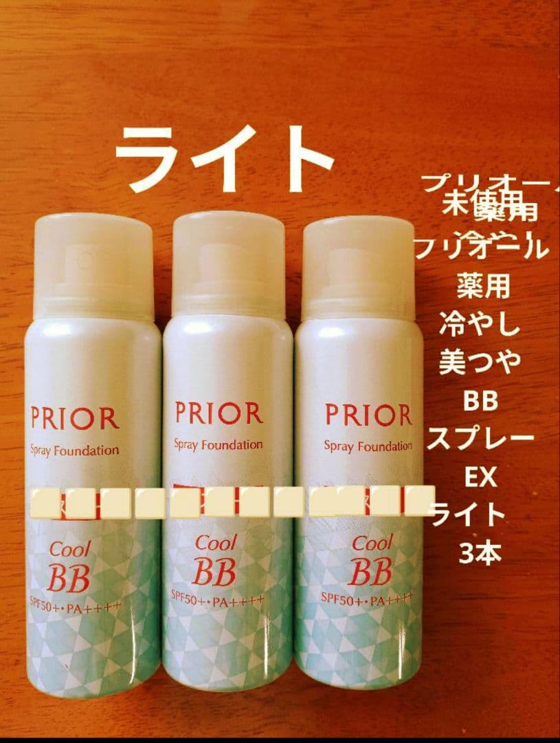 未使用プリオール 薬用冷やし美つやBBスプレーEX 　ライト　3本