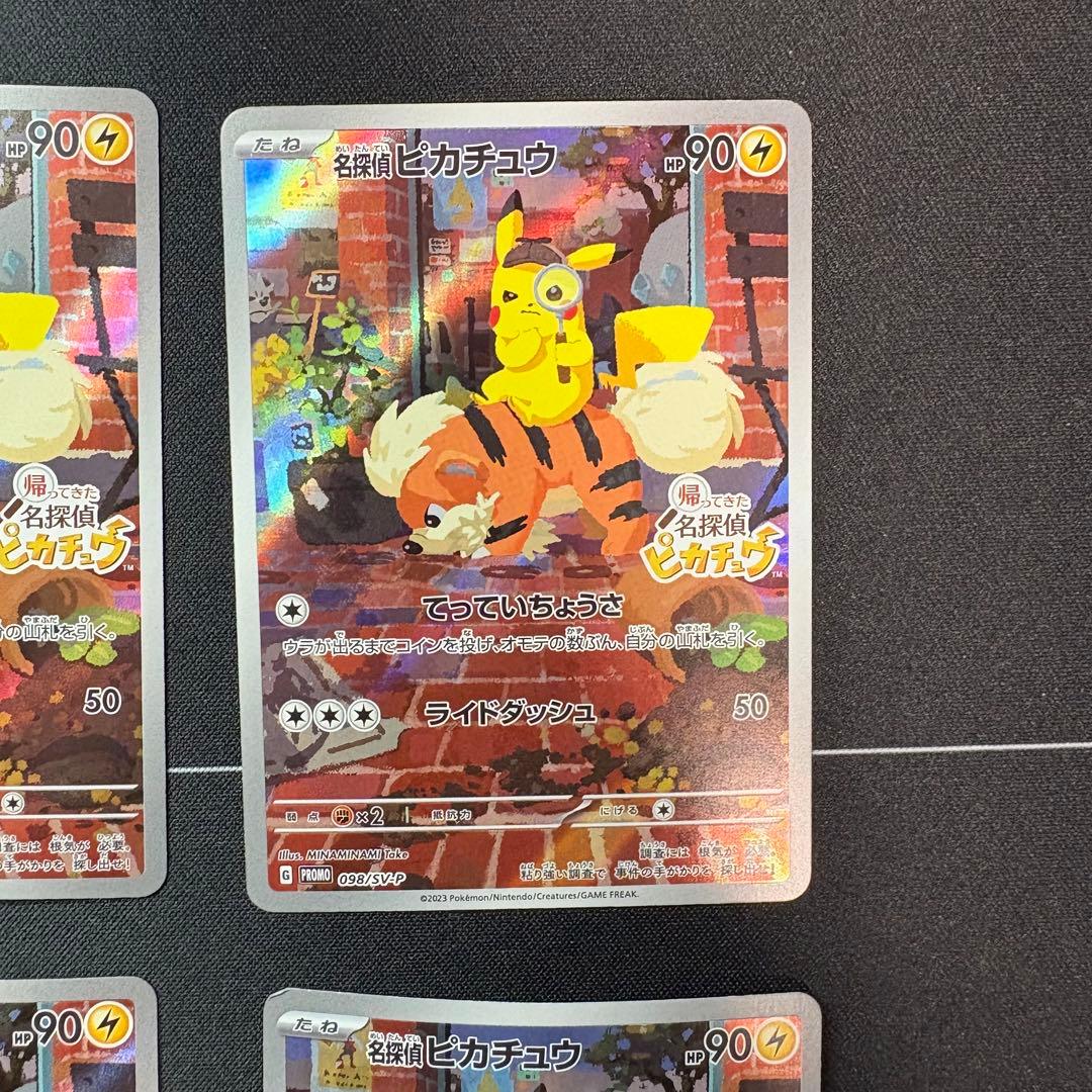 名探偵ピカチュウ　プロモ　4枚セット