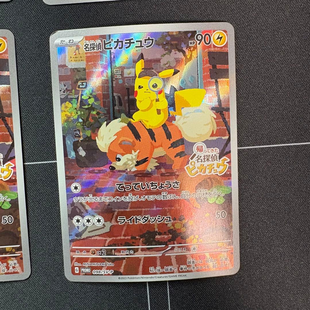 名探偵ピカチュウ　プロモ　4枚セット