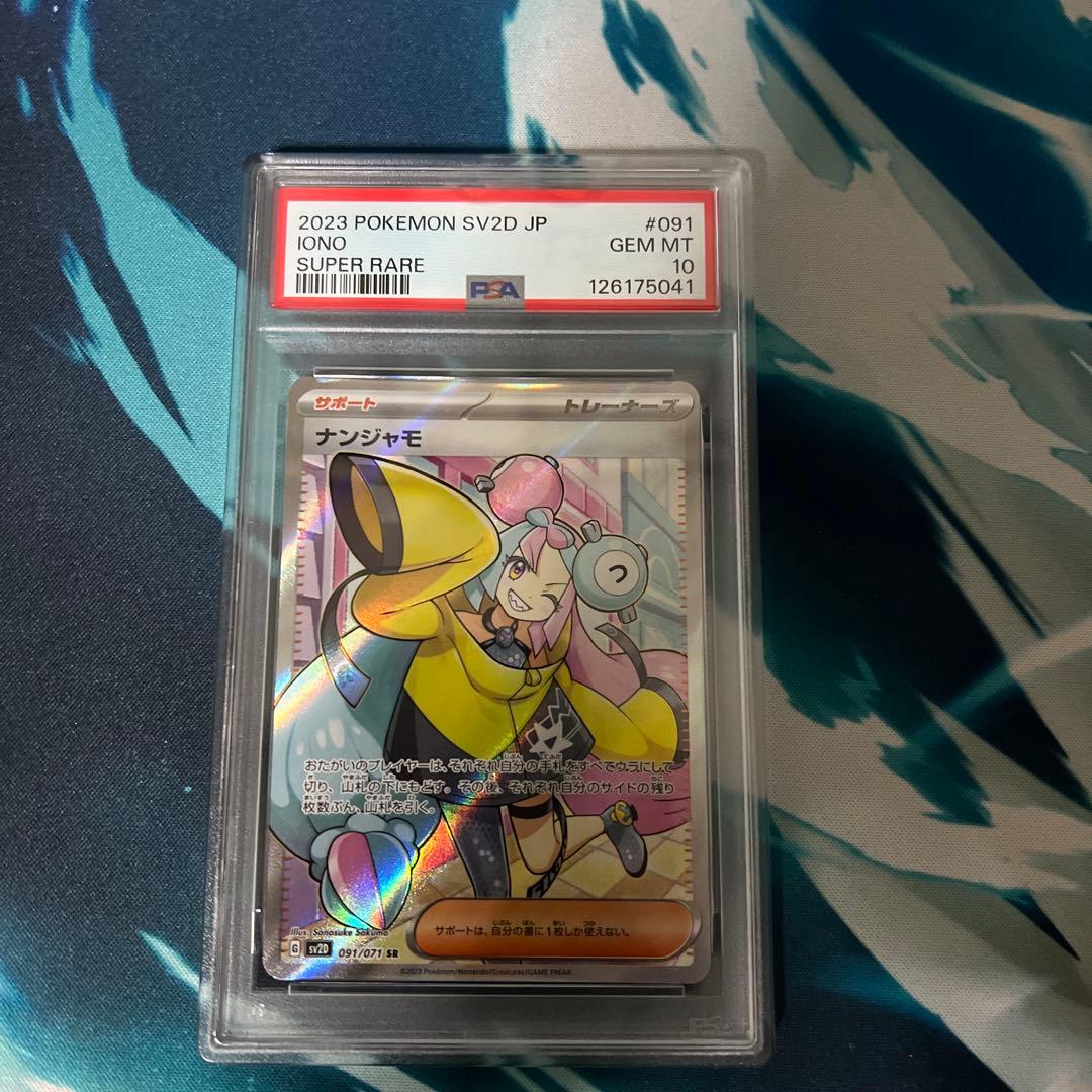 ナンジャモ SR SV2D クレイバースト 091/071