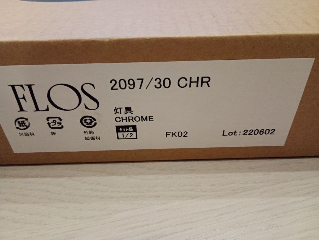 【新品】FLOS（フロス） / 2097 / 30 / 白熱電球　2022年製