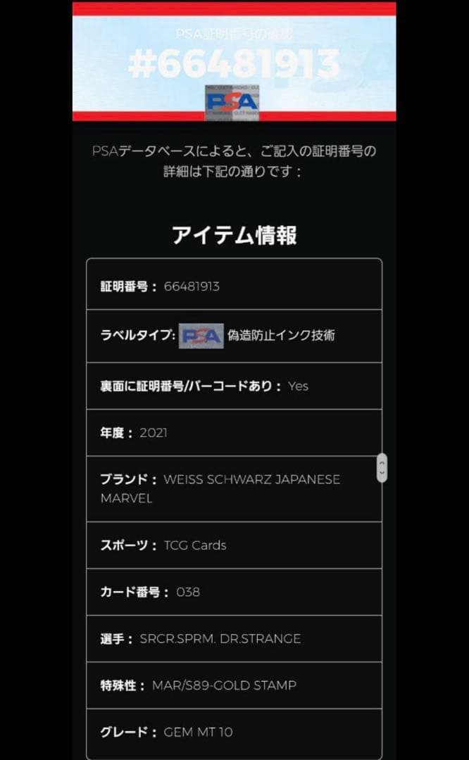 PSA10 marvel ドクター・ストレンジ 鑑定品