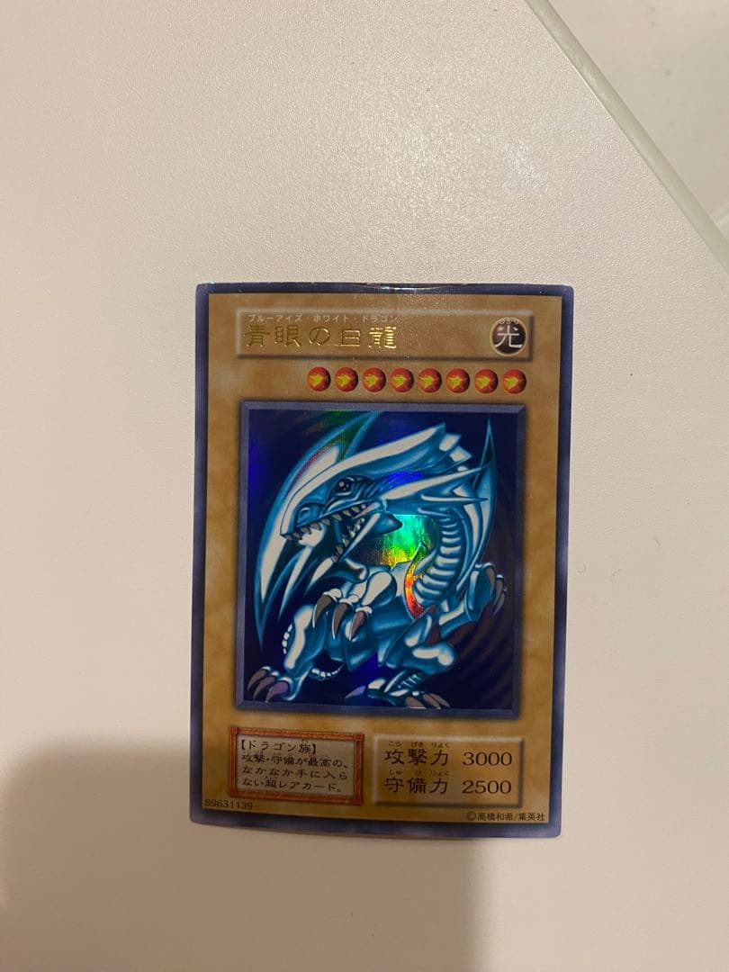 遊戯王　準美品　初期　ウルトラ　青眼の白龍