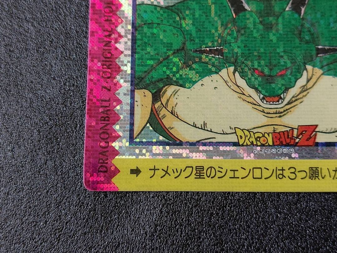 ドラゴンボール アマダ カード オリジナル ホロ ポルンガ