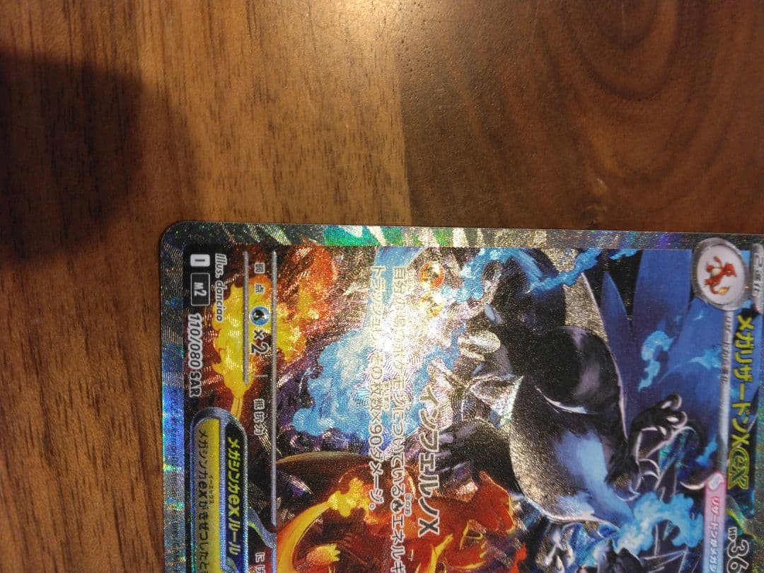 本日限定　メガリザードンEX ポケモンカード