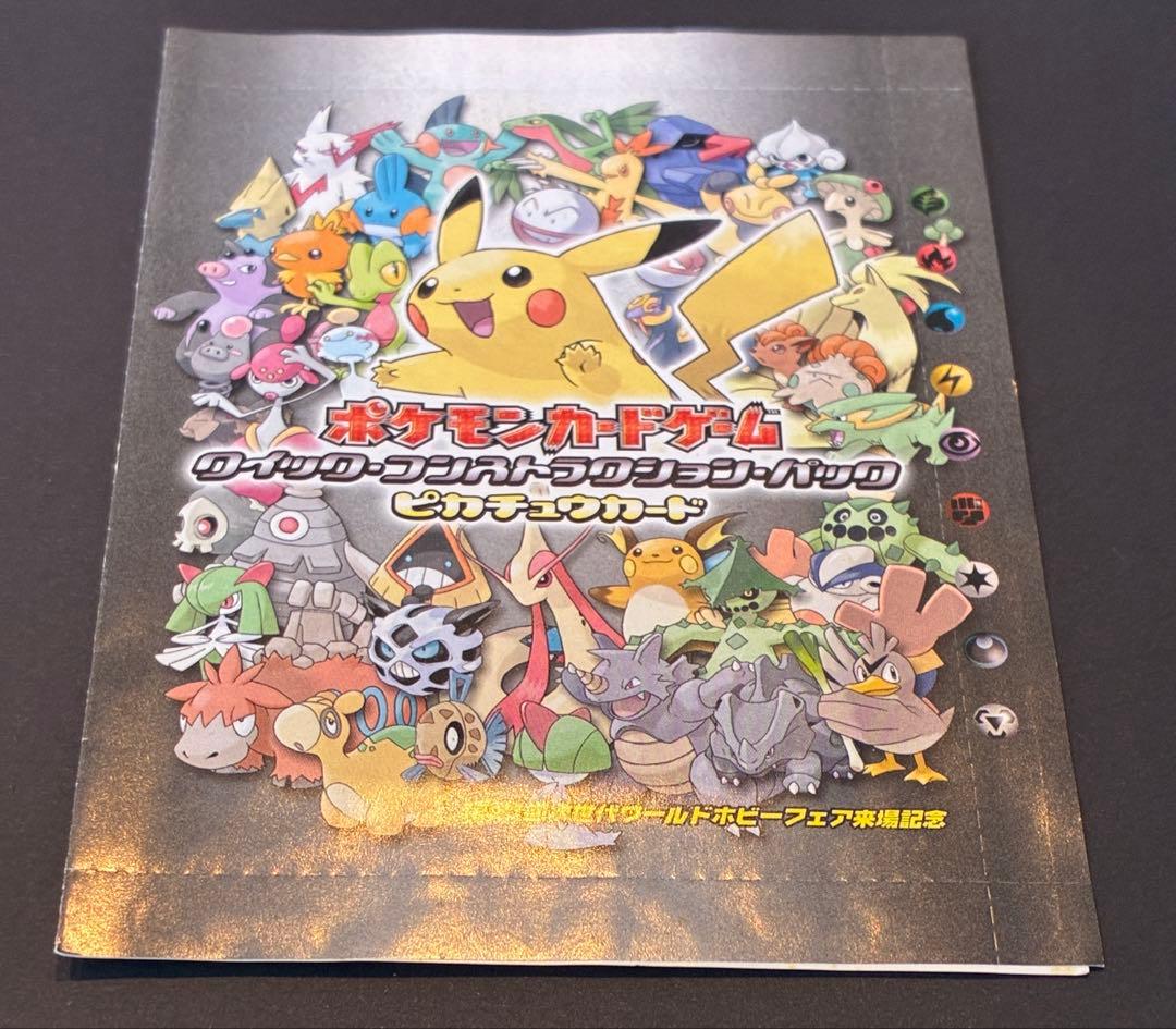 新品未開封 ピカチュウ WHF ワールドホビーフェア 来場記念