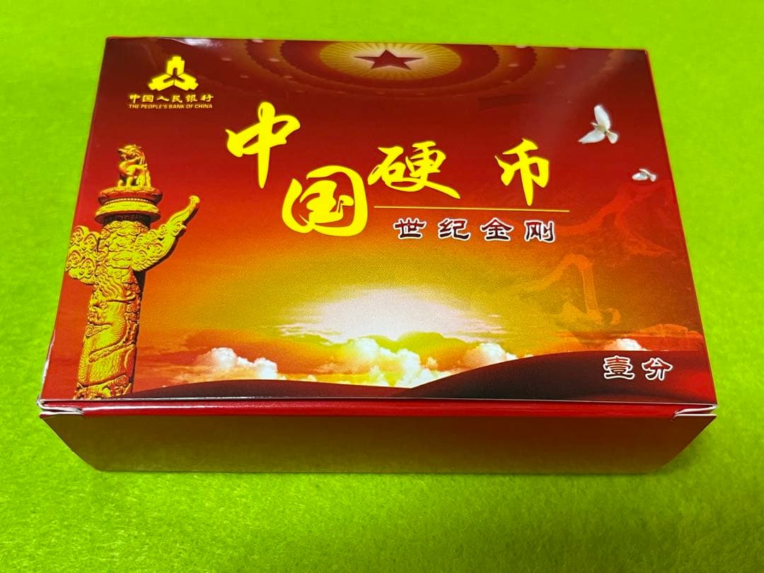 中国硬貨　2005年〜2017年1分11巻550枚中国人民銀行新品説明必読